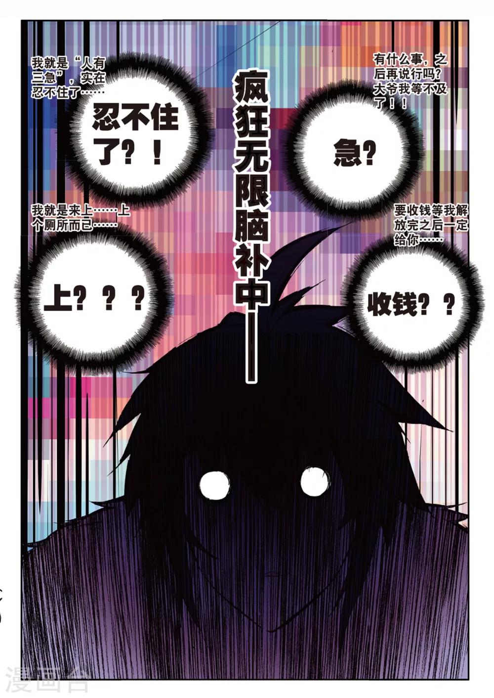 第160话 椰子的视角2-第193话