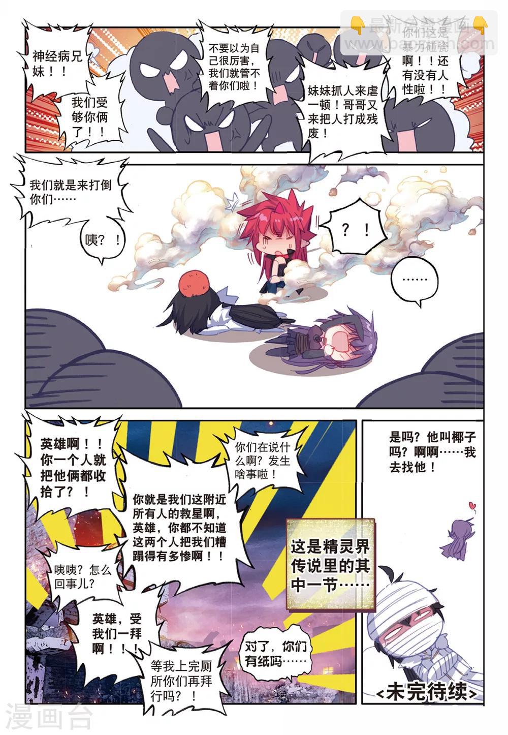 第160话 椰子的视角2-第193话