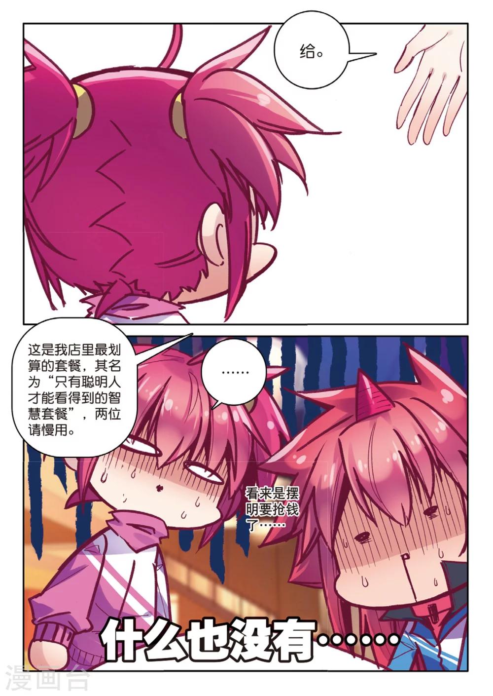 第162话 令人心跳的女仆餐馆2-第195话
