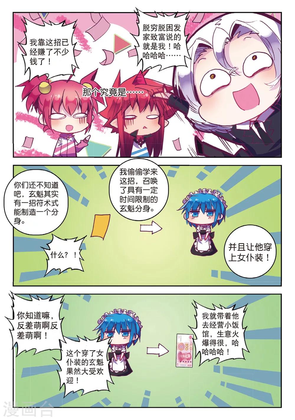 第162话 令人心跳的女仆餐馆2-第195话