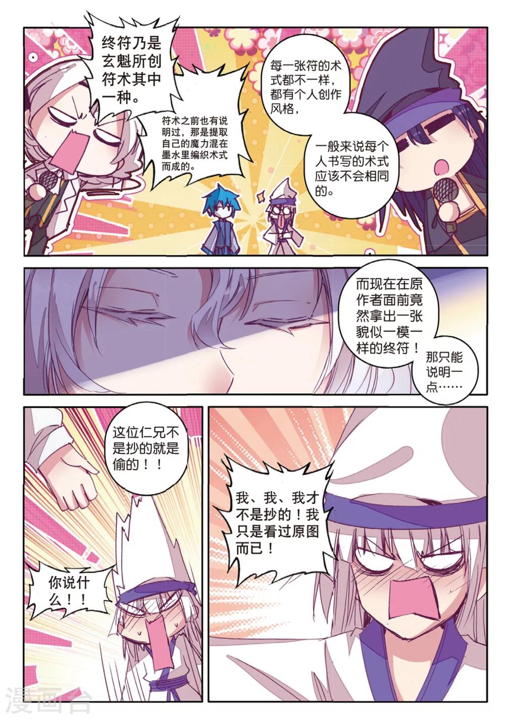 第166话 无常与尸王2-第199话