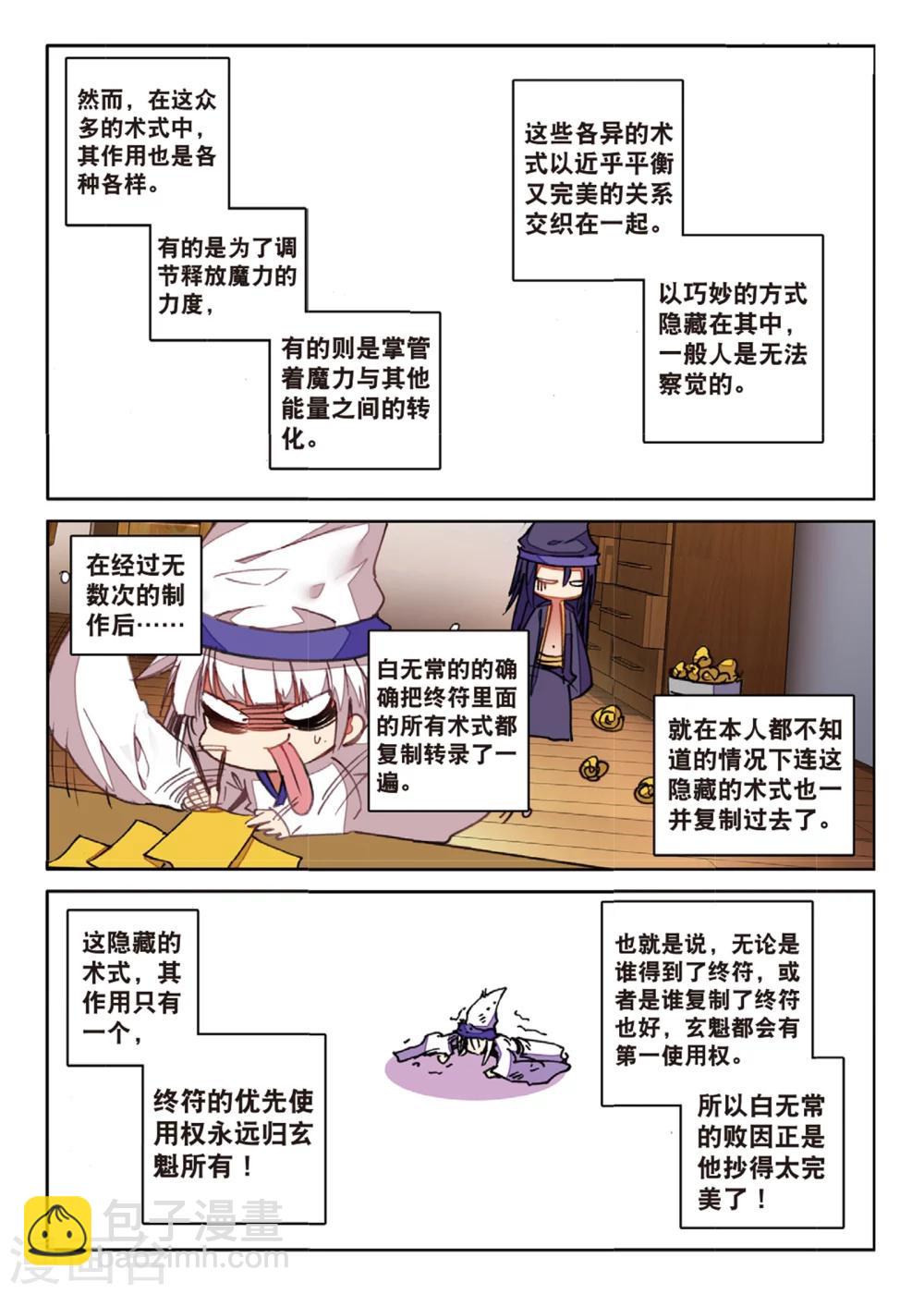 第166话 无常与尸王2-第199话