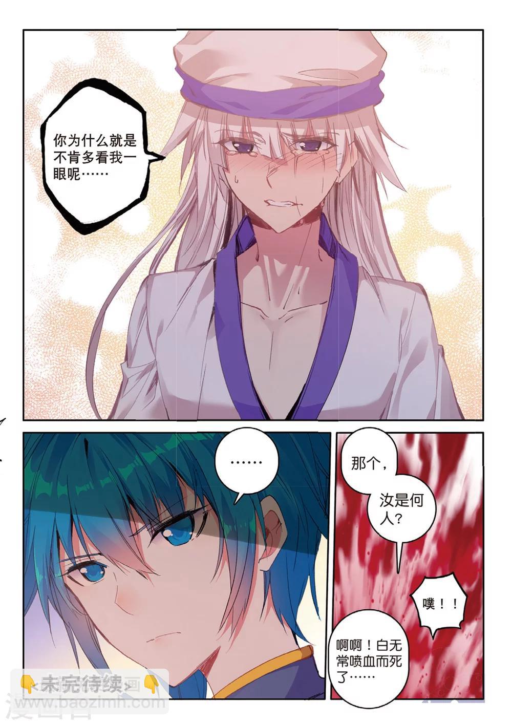 第166话 无常与尸王2-第199话