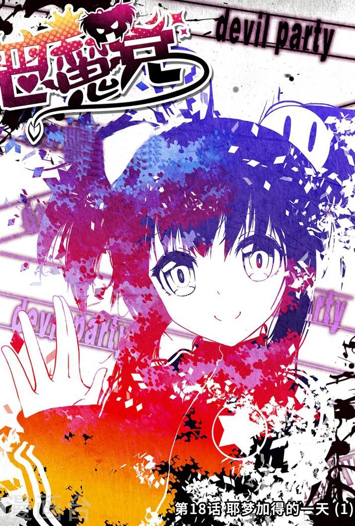第18话 耶梦加得的一天1-第35话