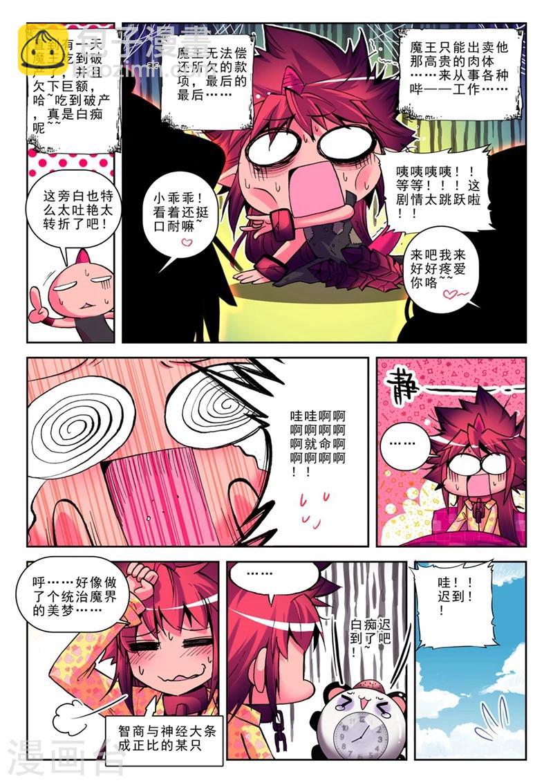 第18话 耶梦加得的一天1-第35话