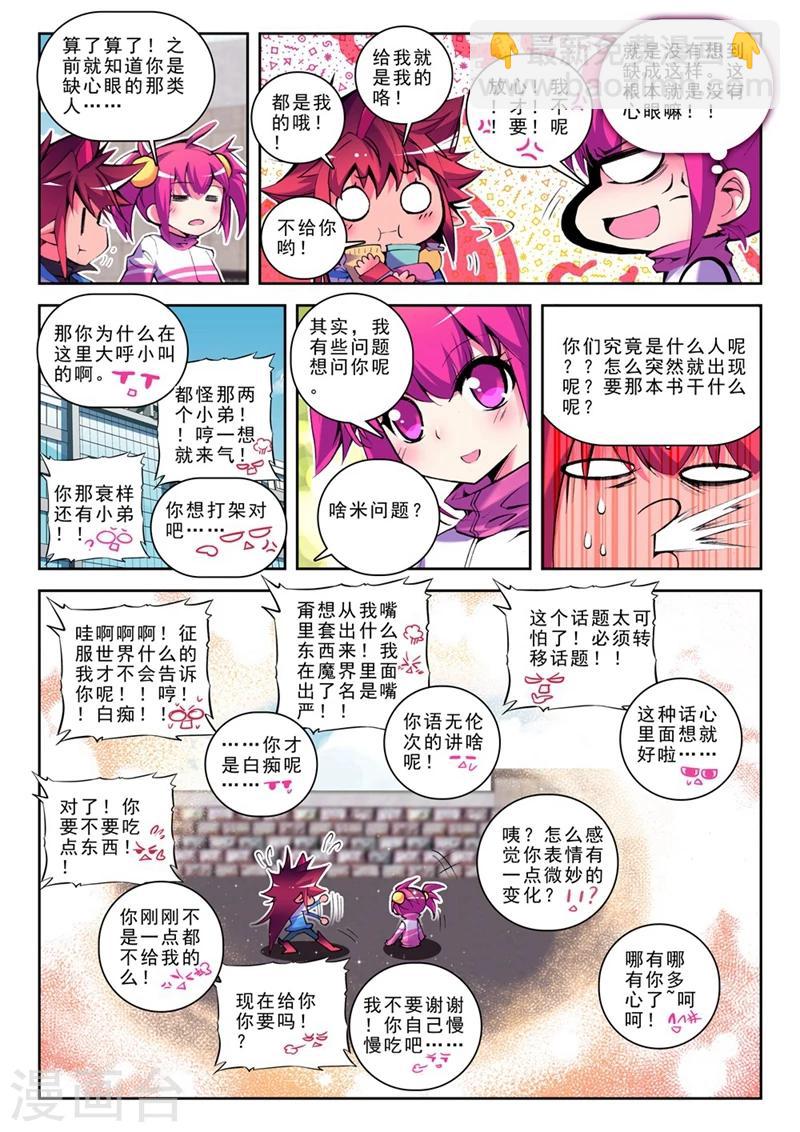 第19话 耶梦加得的一天2-第37话