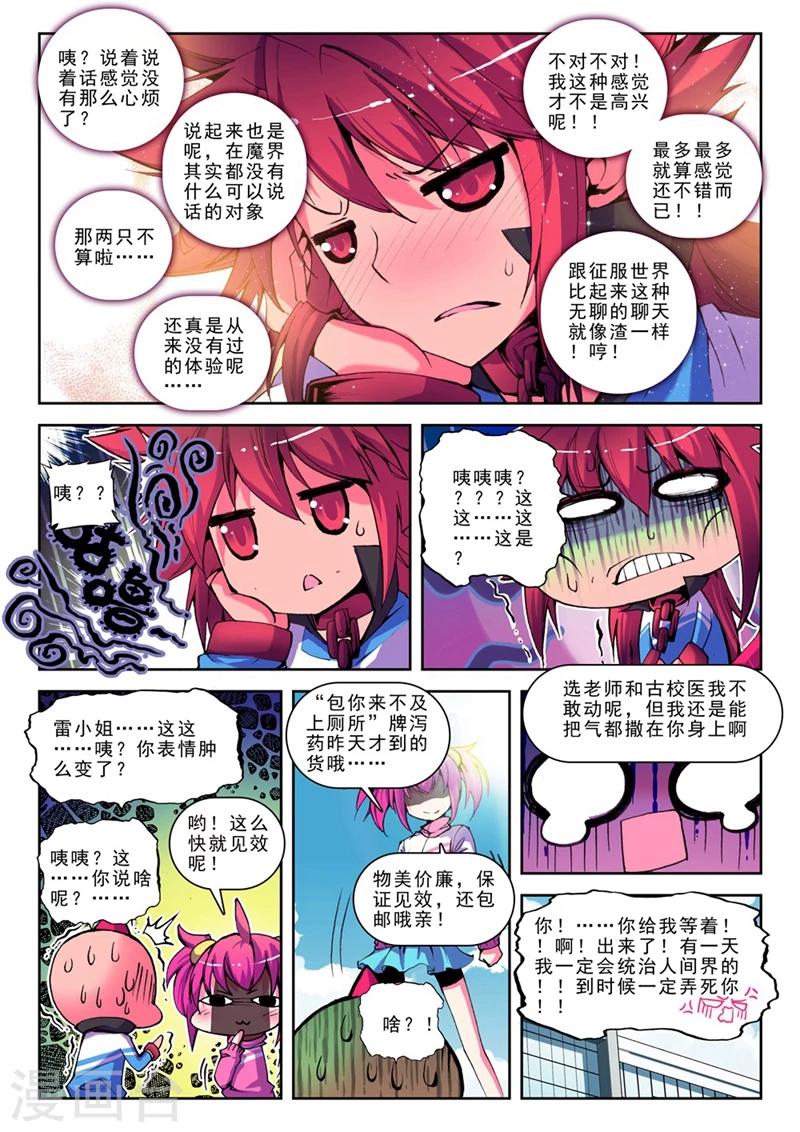 第19话 耶梦加得的一天2-第37话