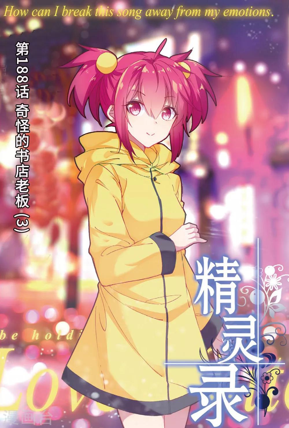 第188话 奇怪的书店老板3-第221话