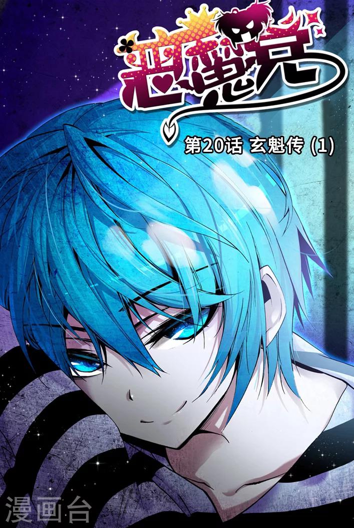 第20话 玄魁传1-第39话