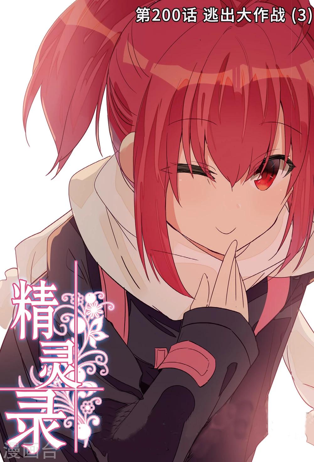 第200话 逃出大作战3-第233话