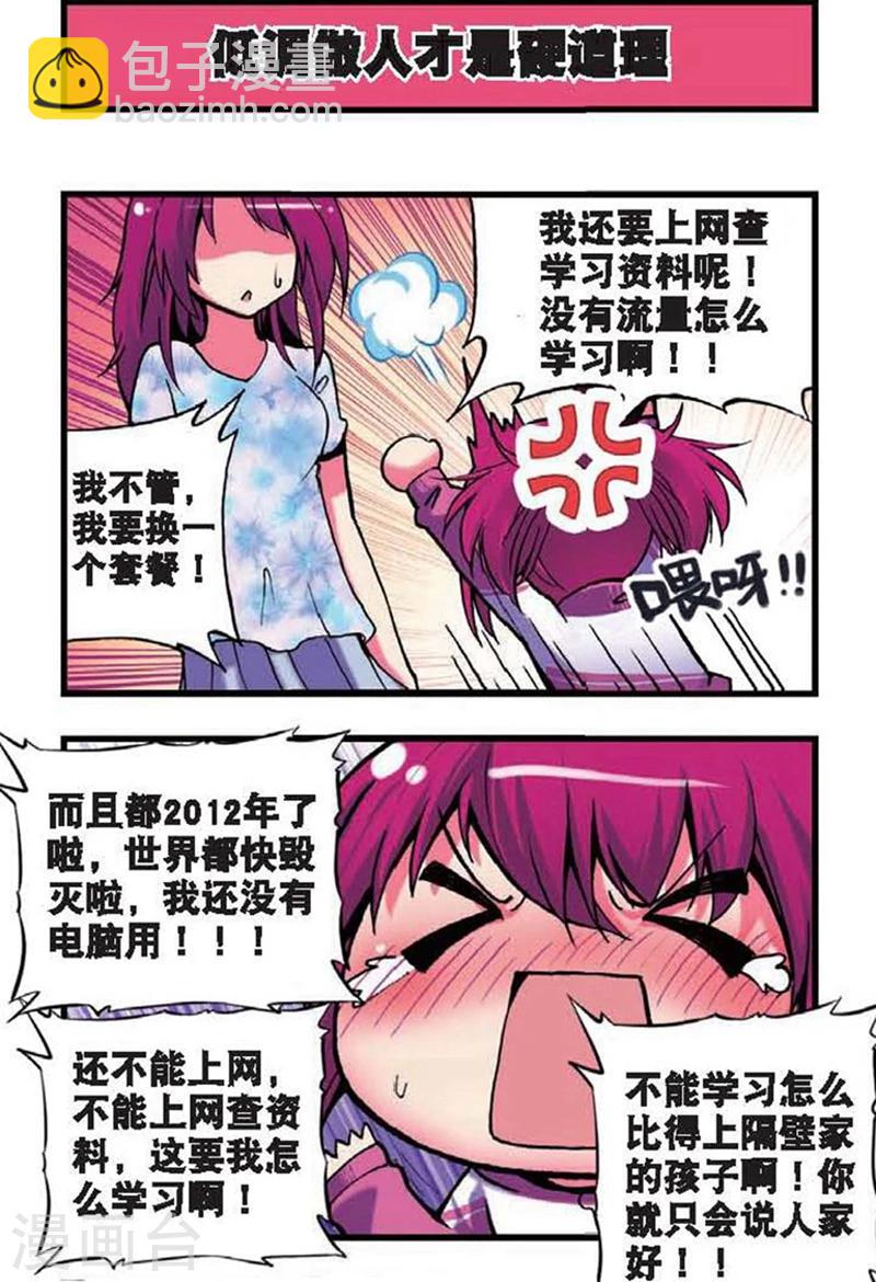 第3话 买恶魔全书记得砍价哦！3-第5话