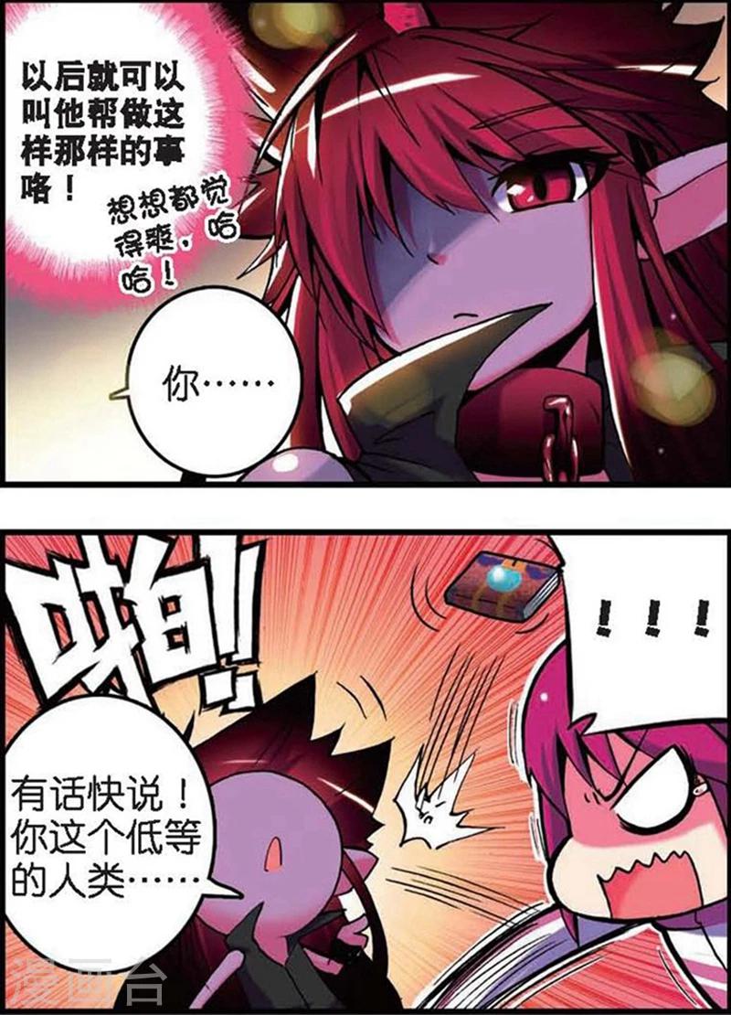 第3话 买恶魔全书记得砍价哦！3-第5话