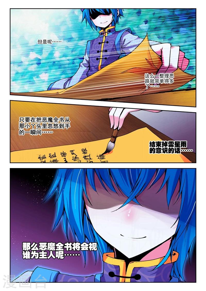 第21话 玄魁传2-第41话
