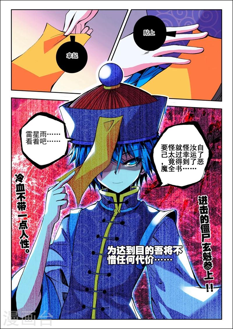 第21话 玄魁传2-第41话