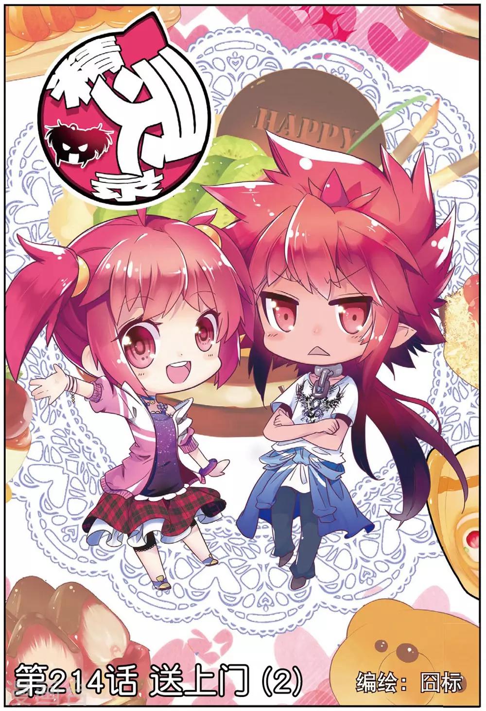 第214话 送上门2-第247话