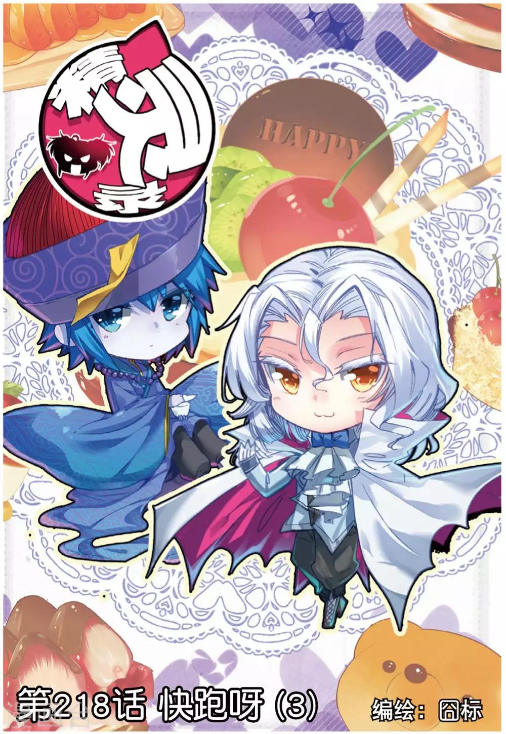第218话 快跑呀3-第251话