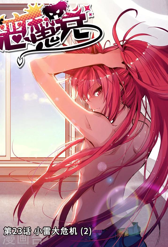 第23话 小雷大危机2-第45话