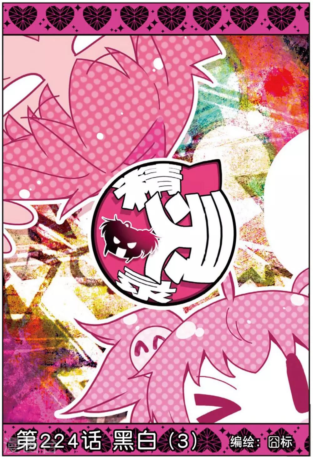第224话 黑白3-第257话