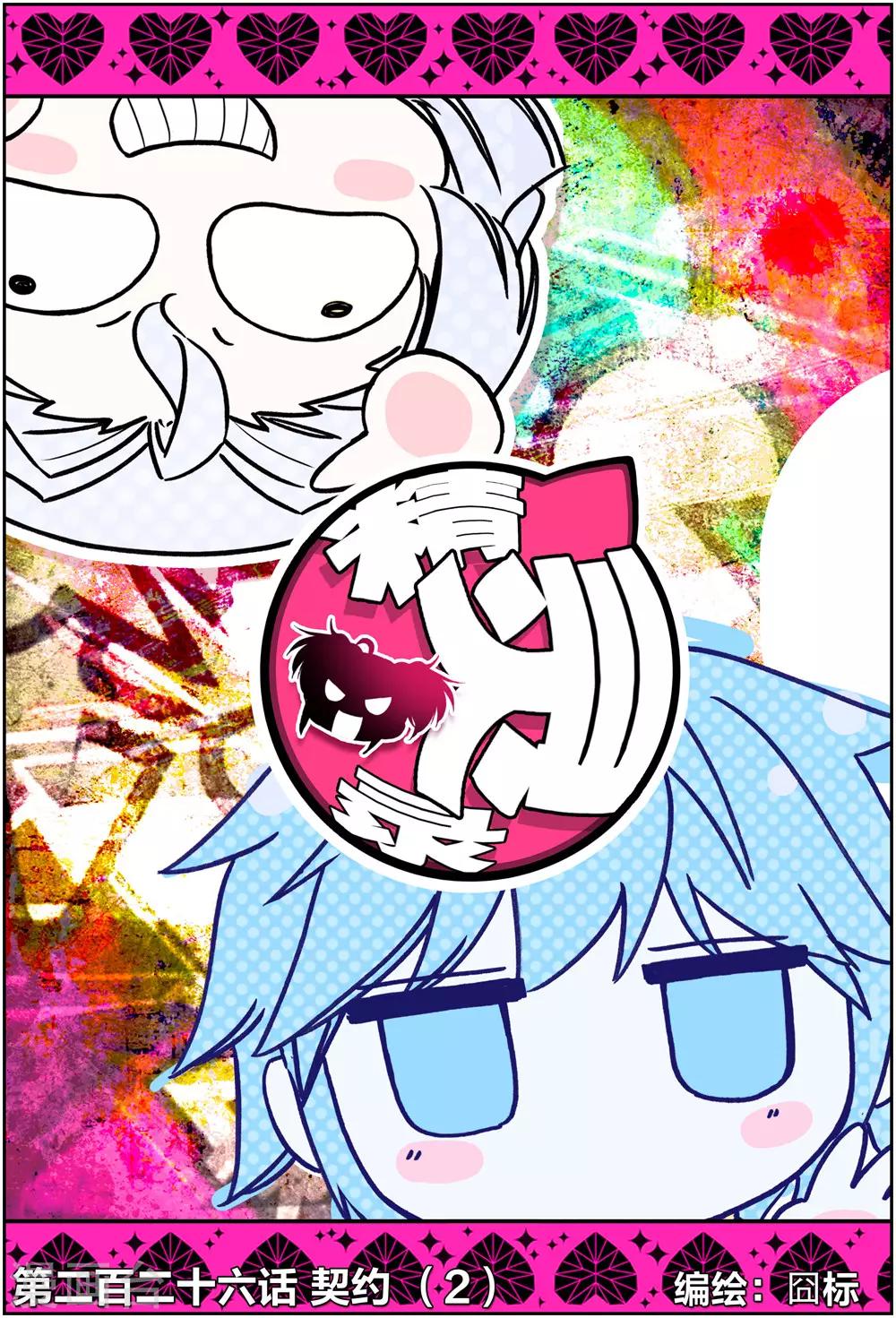第226话 契约2-第259话