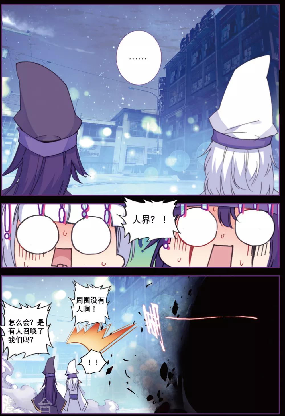 第228话 玄魁的阴谋1-第261话