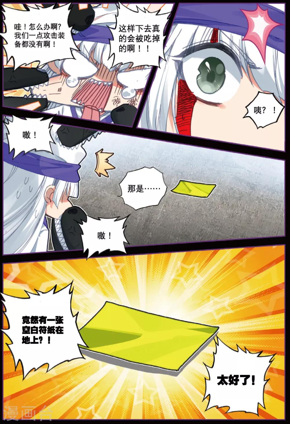 第228话 玄魁的阴谋1-第261话