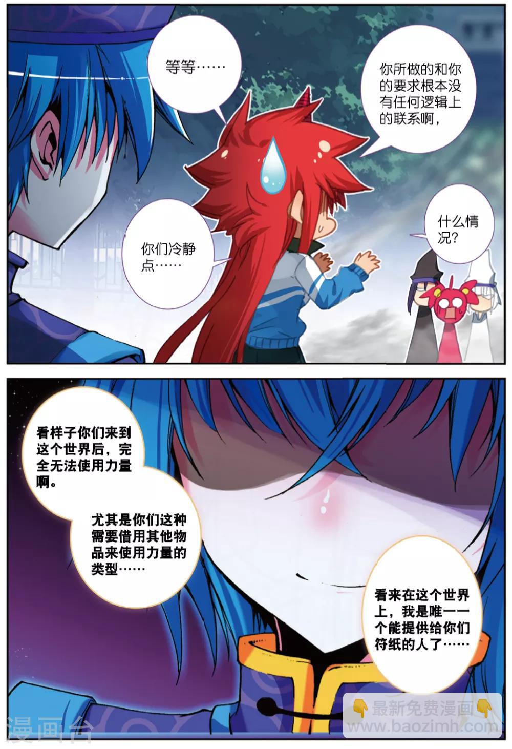 第230话 玄魁的阴谋3-第263话