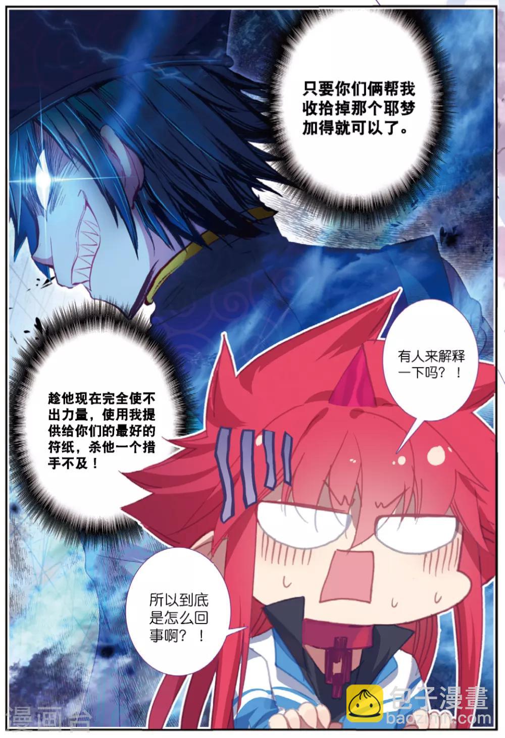 第230话 玄魁的阴谋3-第263话