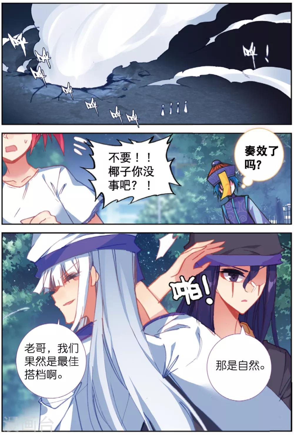 第232话 玄魁的实验2-第265话