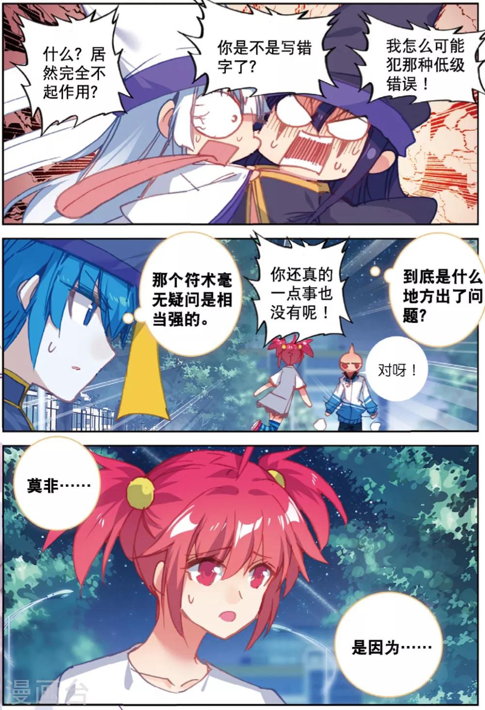 第232话 玄魁的实验2-第265话