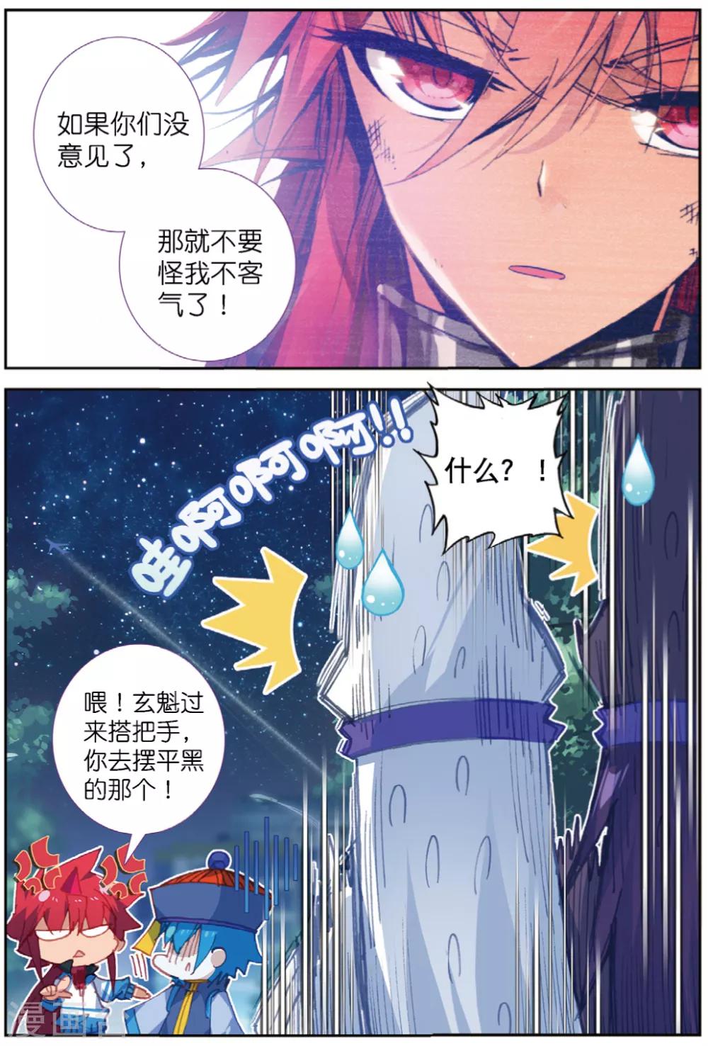 第232话 玄魁的实验2-第265话