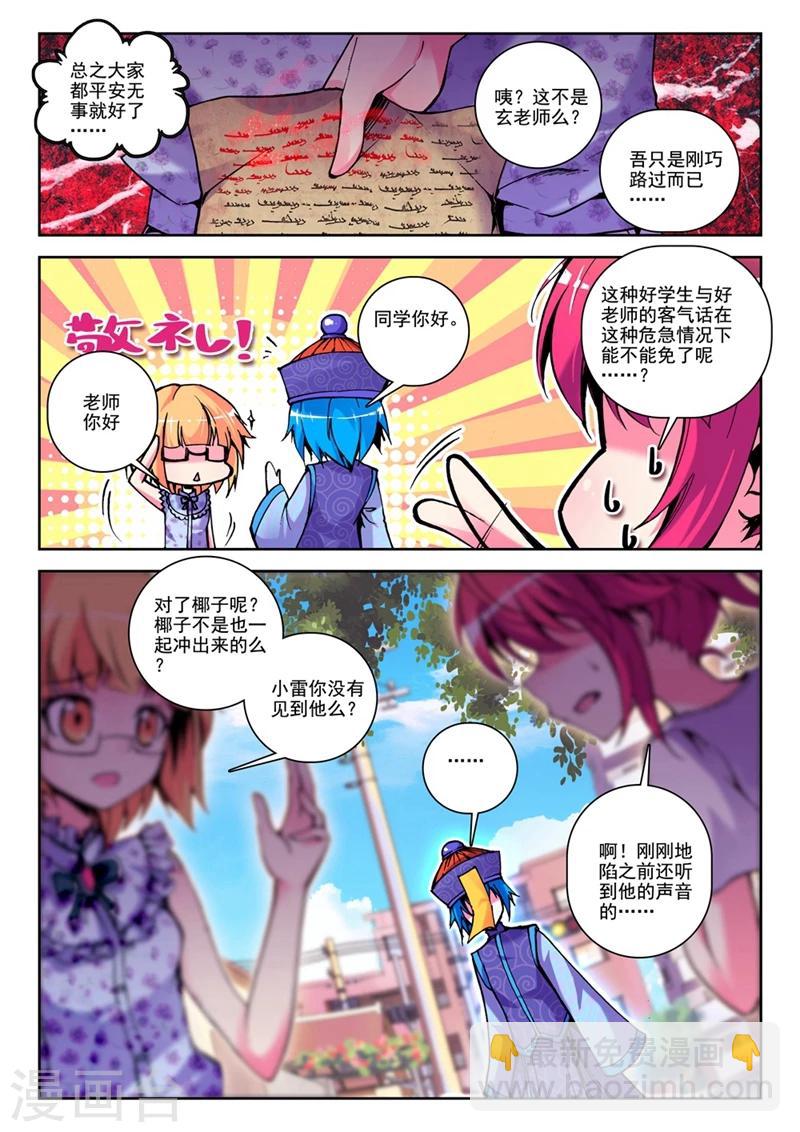 第25话 逆袭的椰子2-第49话