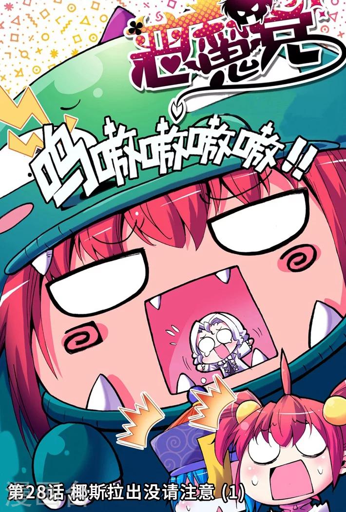 第28话 椰斯拉出没请注意1-第55话