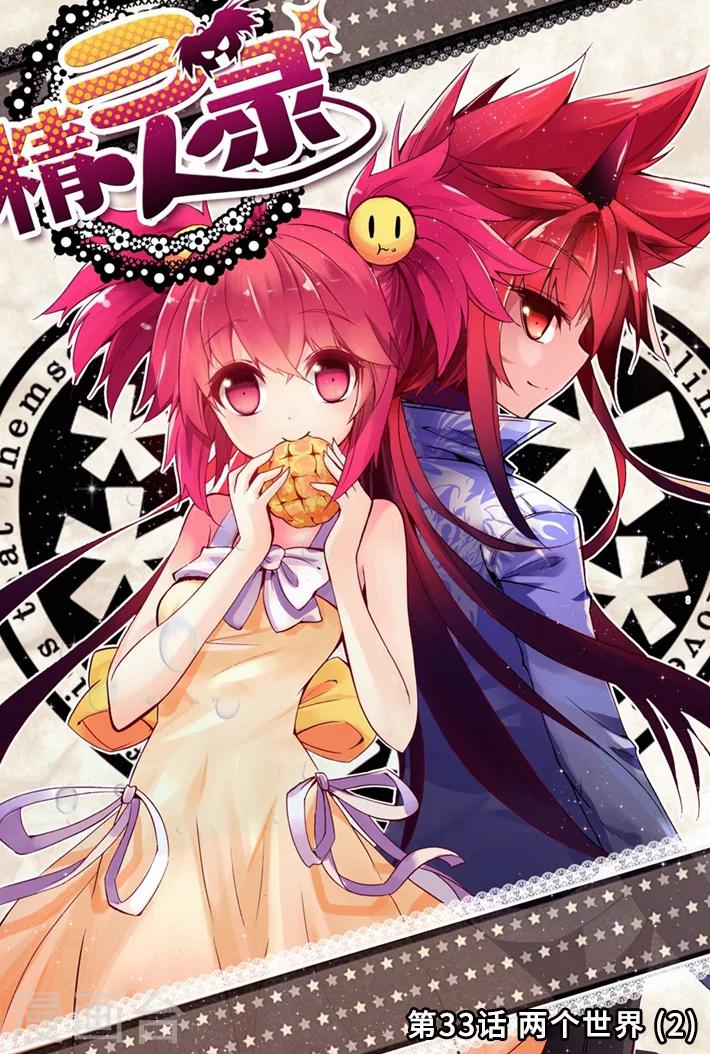 第33话 两个世界2-第65话