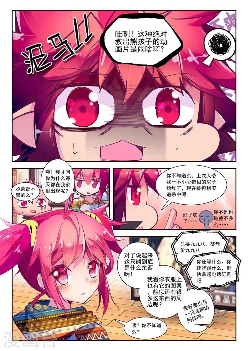 第44话 就是你了，讨打熊1-第77话