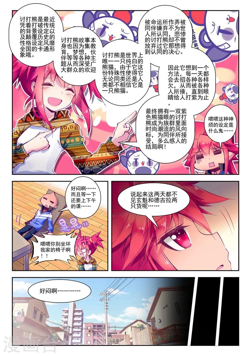 第44话 就是你了，讨打熊1-第77话