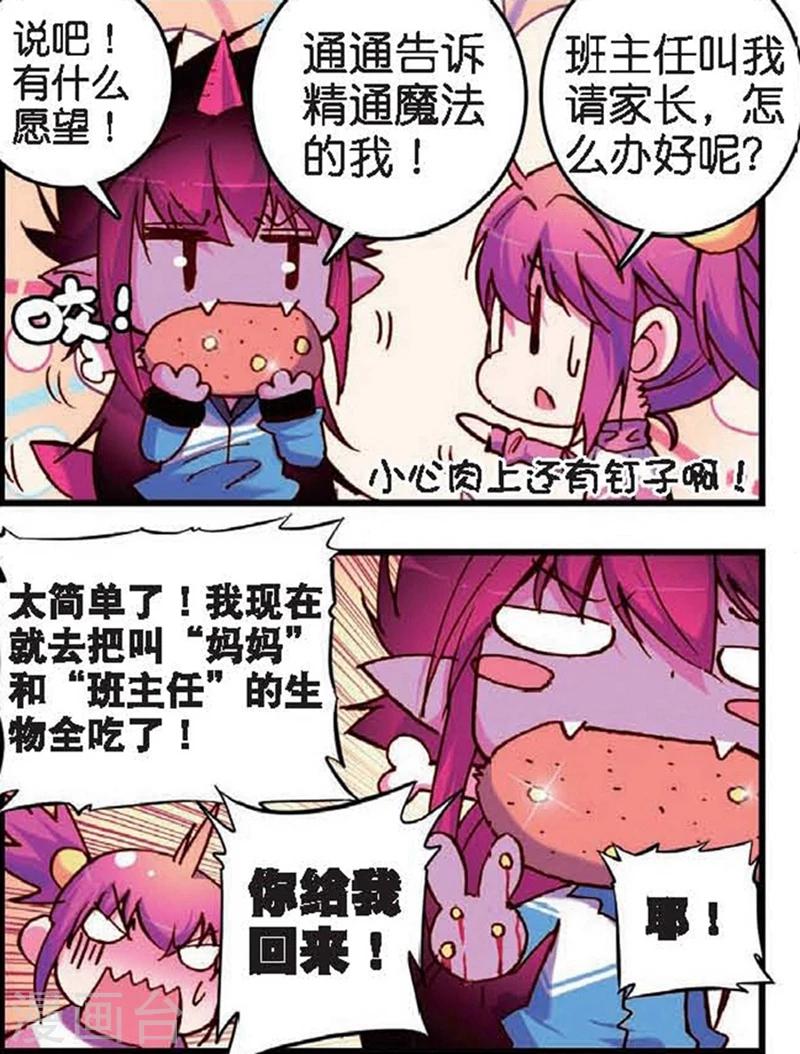 第6话 站在世界顶端的废材3-第11话