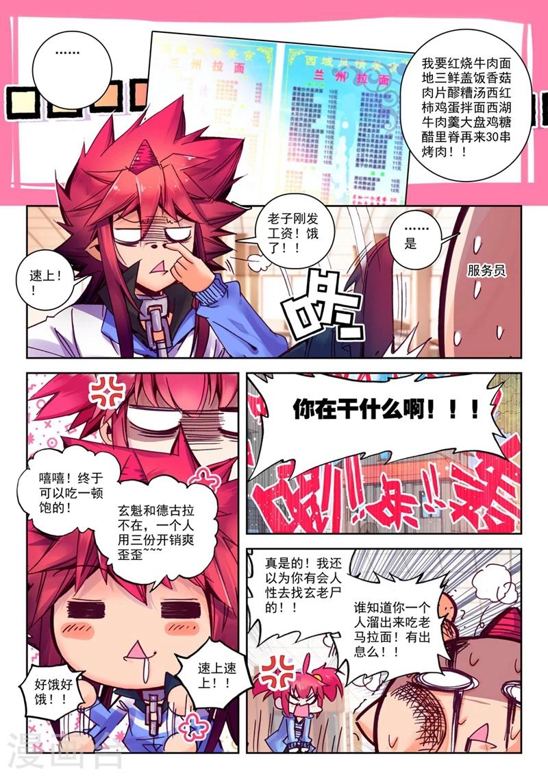 第68话 意外 暴露 真相?1-第101话