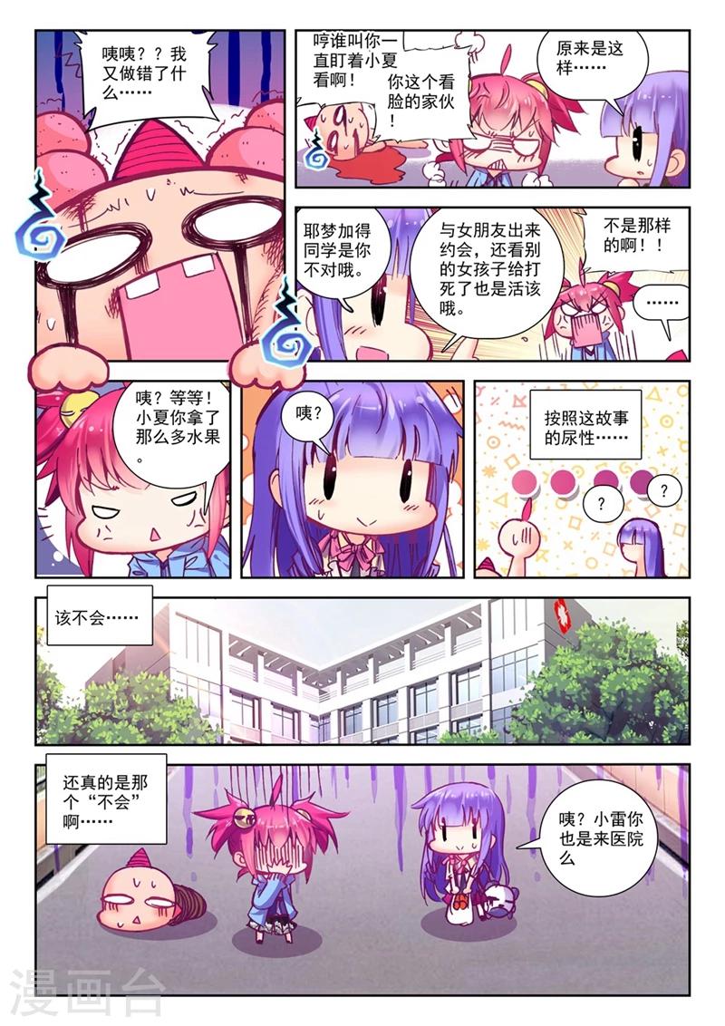 第68话 意外 暴露 真相?1-第101话