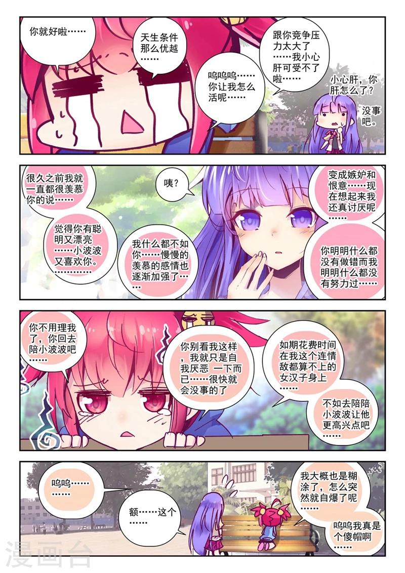 第70话 意外 暴露 真相?3-第103话