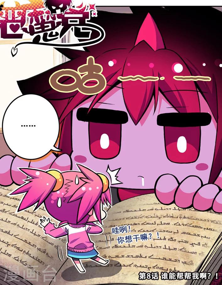 第8话 谁能帮帮我啊？！-第15话
