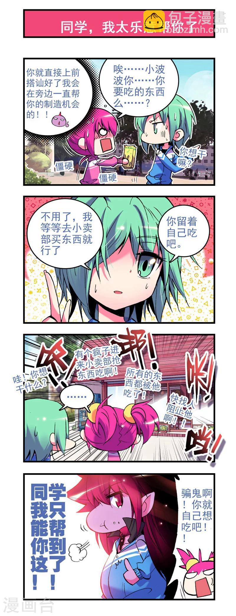 第8话 谁能帮帮我啊？！-第15话