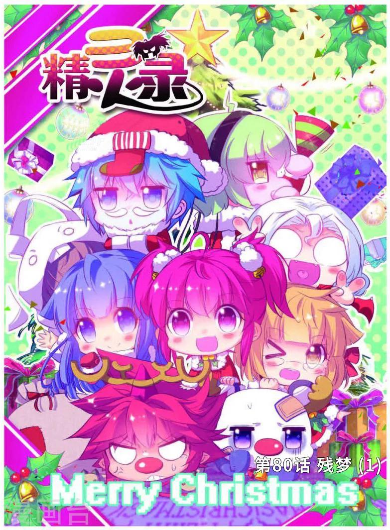 第80话 残梦1-第113话