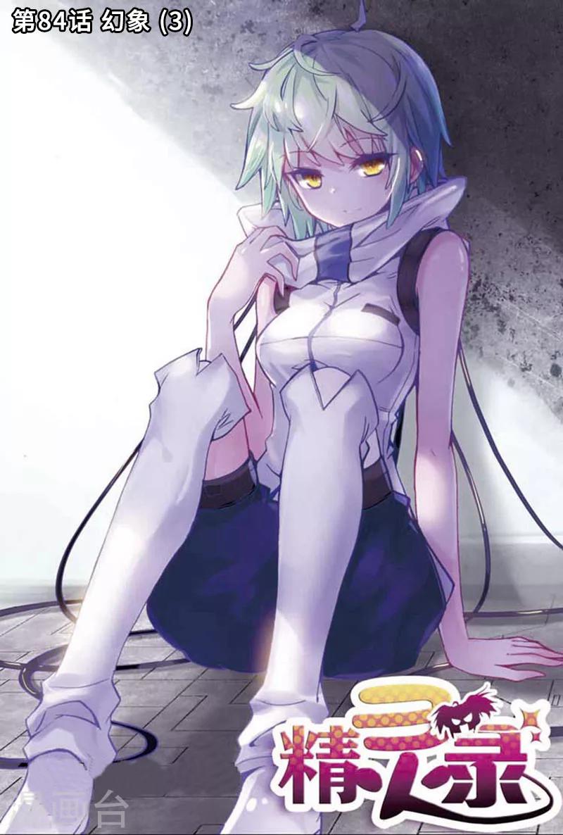 第84话 幻象3-第117话