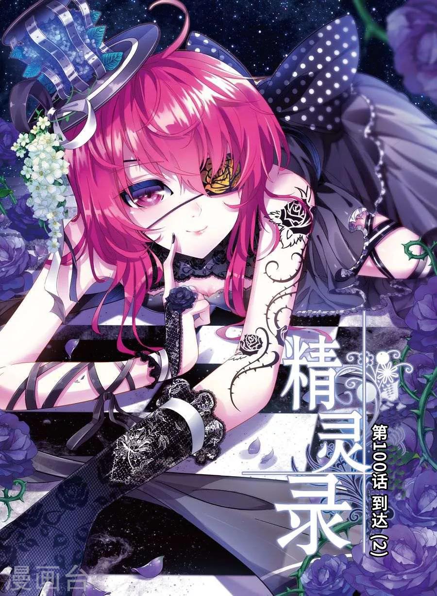 第100话 到达2-第133话