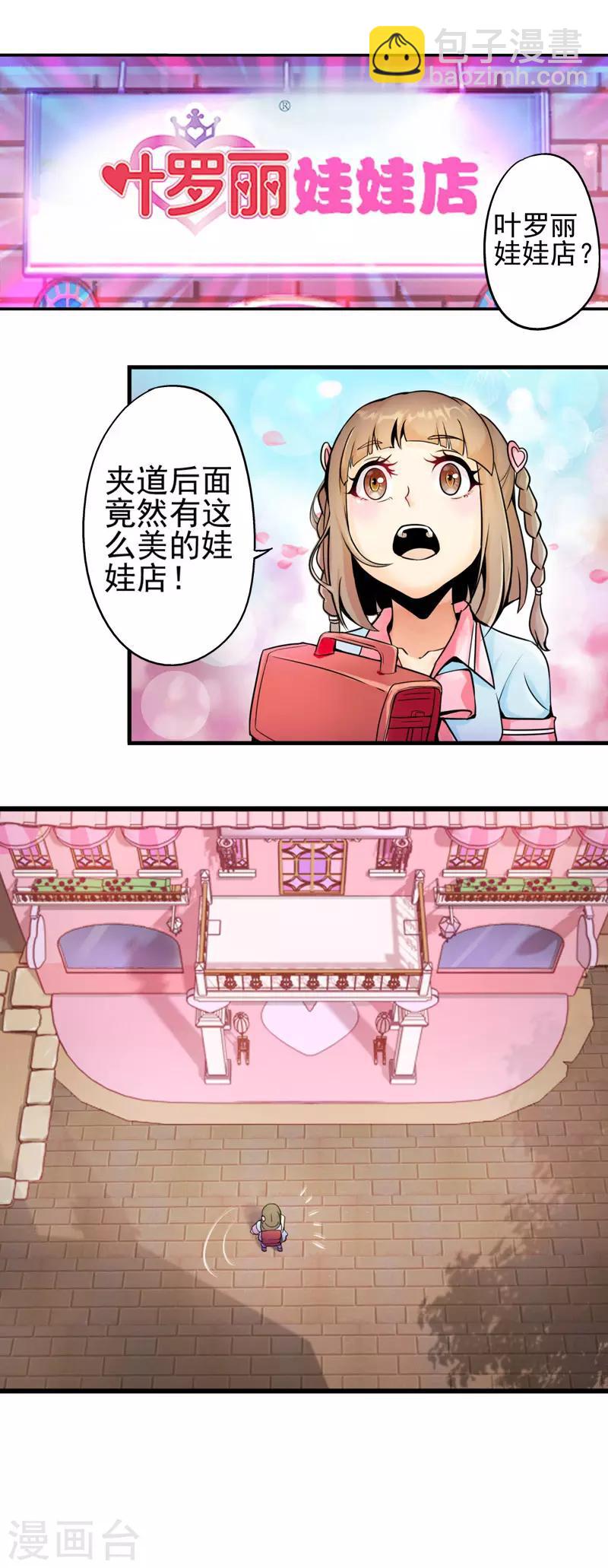 第1话 神奇的娃娃店(1/2)-第1话