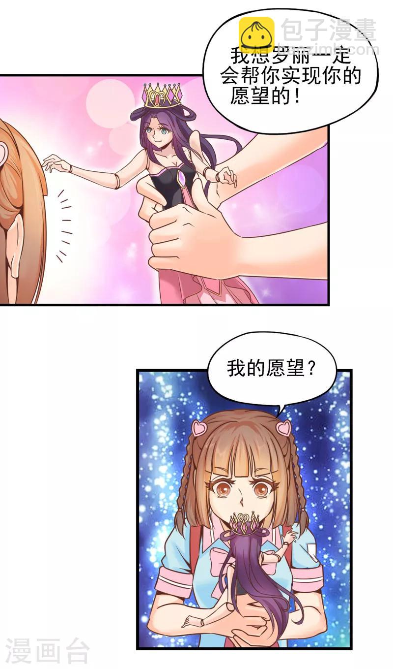 第1话 神奇的娃娃店(1/2)-第1话
