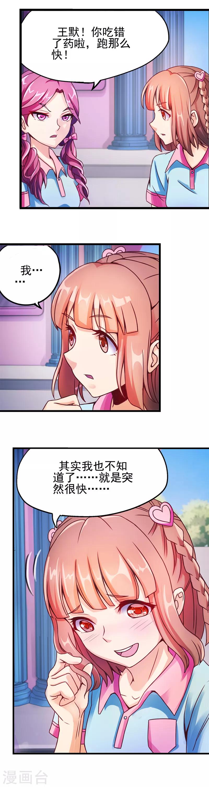 第9话 奇迹！一马当先-第11话