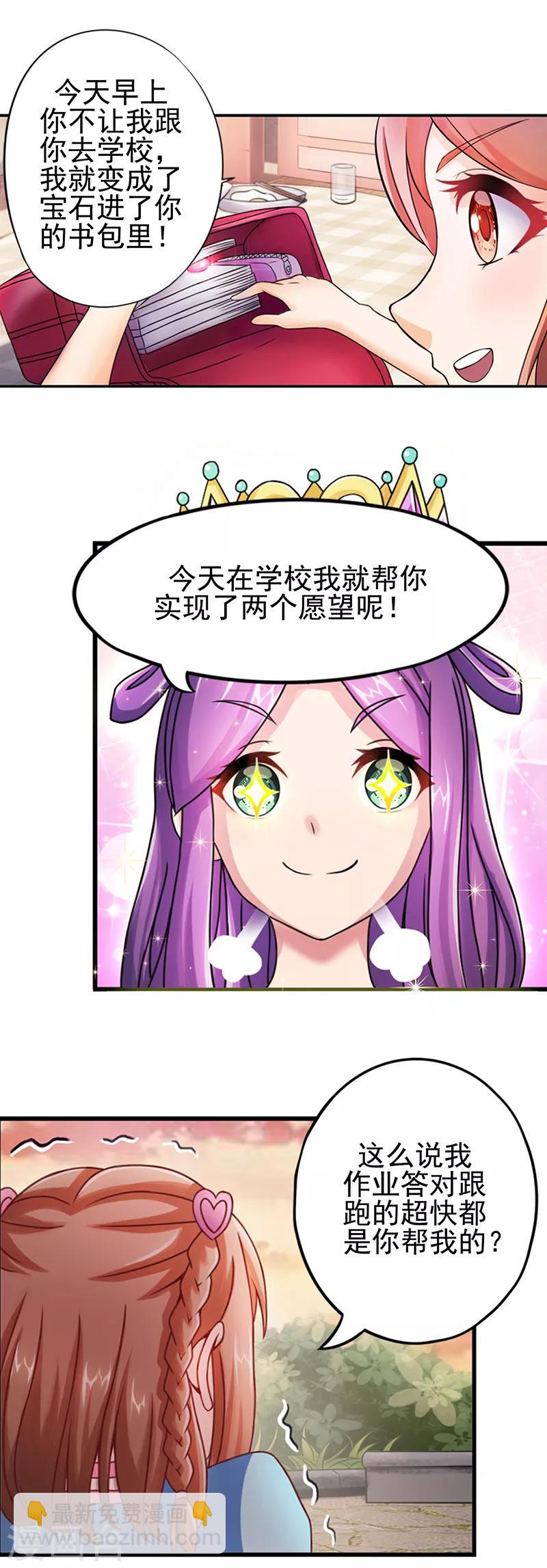 第9话 奇迹！一马当先-第11话