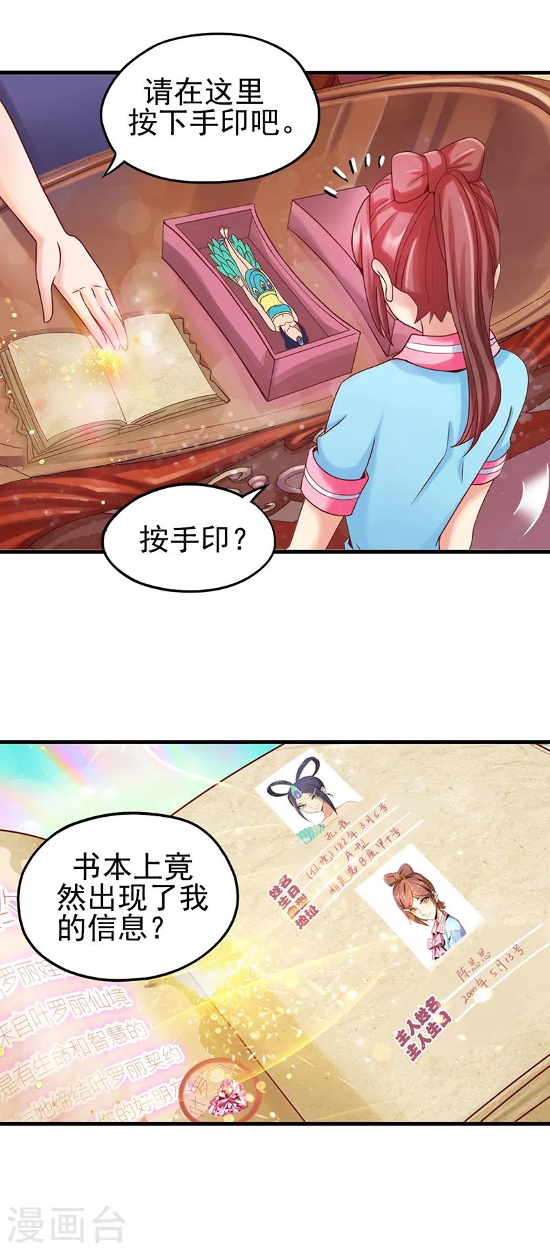 第11话 思思的孤单-第13话