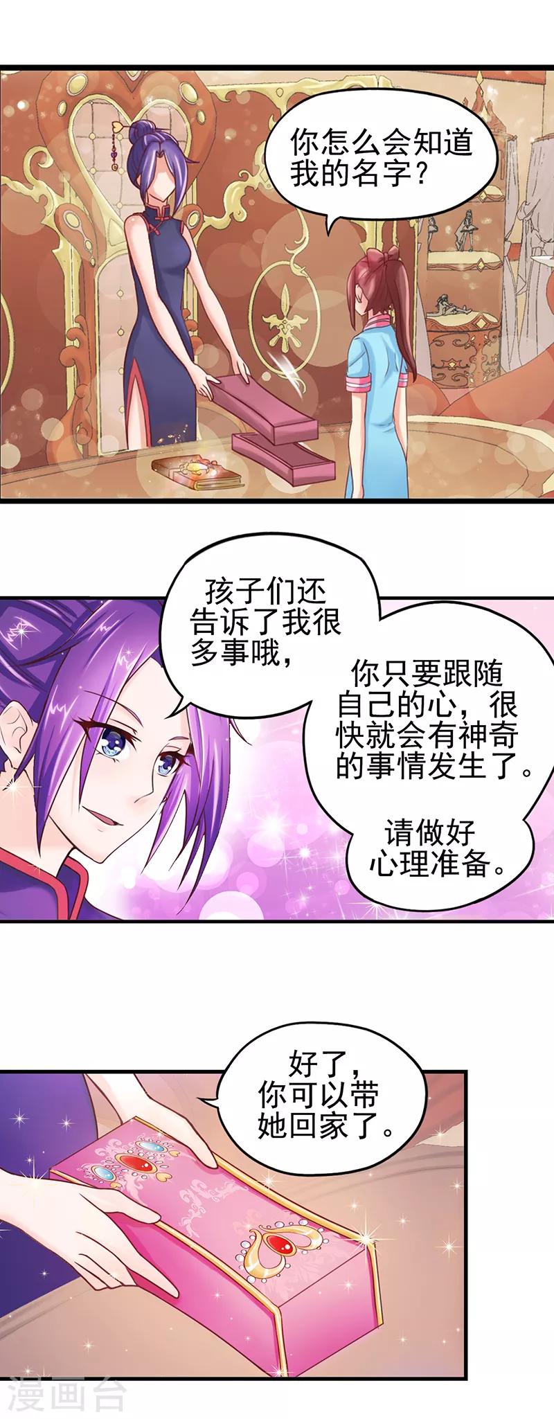 第11话 思思的孤单-第13话